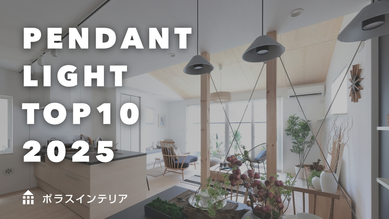 PENDANTLIGHT　TOP102025
